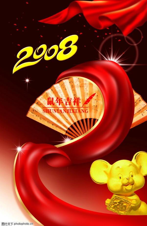 传统喜庆图片-节日喜庆图 鼠年吉祥 金鼠 红绸
