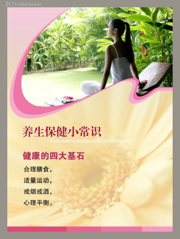  养生保健 图片-喷绘设计图 瑜伽师,喷绘设计, 养生保健 