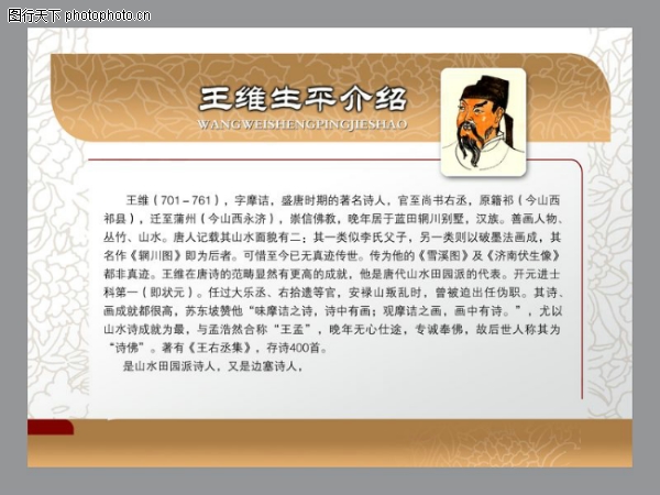 名人名言图片-喷绘设计图 王维 诗人介绍 个人