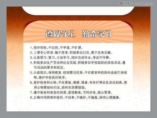学校图片-喷绘设计图 遵规守纪 勤奋学习 校规