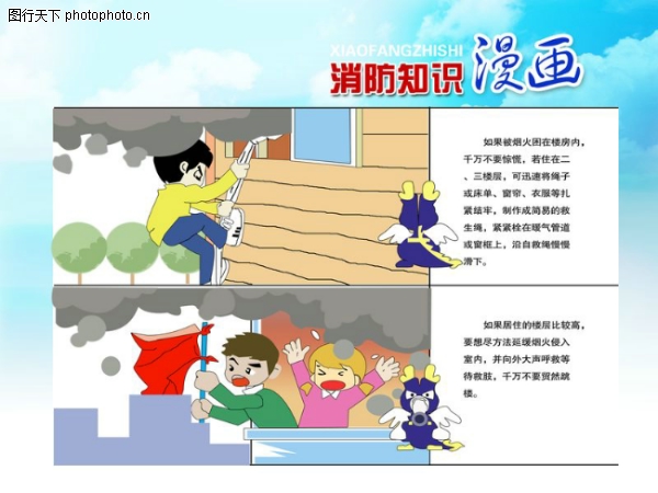 消防图片-喷绘设计图 逃生技巧 逃离火海 卡通